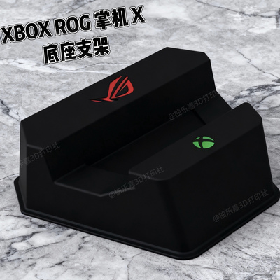 适用于XBOX ROG掌机X底座 华硕XBOX掌机X底座支架rog掌机ally通用