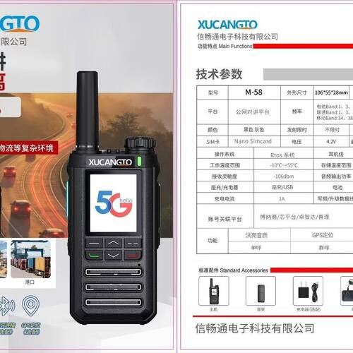 信畅通M58全国对讲机5000公里不限距离车队户外自驾游手台