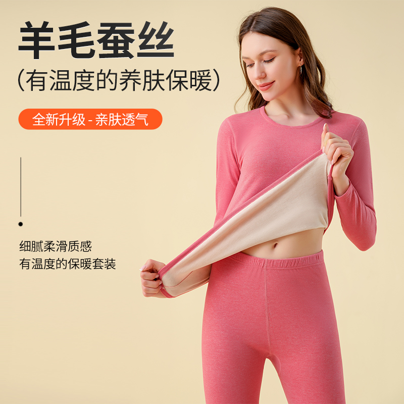 保暖内衣套装女发热蚕丝羊毛套装