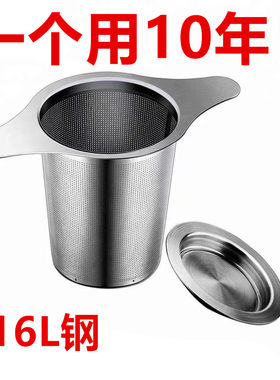 瀚利316不锈钢加厚茶滤