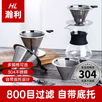 手冲咖啡过滤网304不锈钢咖啡壶滴漏式滤杯咖啡漏带底座免滤纸