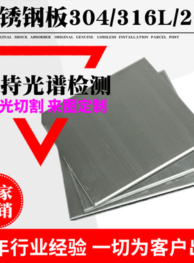 304不锈钢板激光切割加工316不锈钢板不锈钢板定制加工310201方板
