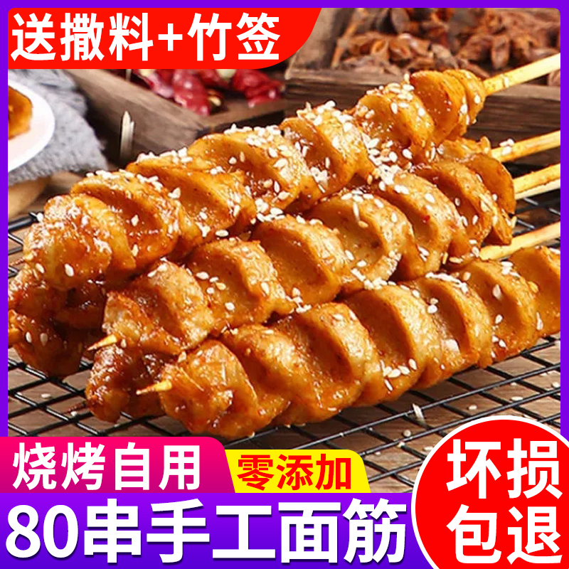 烧烤面筋串家用冷冻手工大面筋串半成品烧烤食材地摊商用炸串小吃