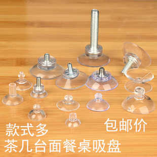 小吸盘固定茶几桌面玻璃强力防滑贴藤桌垫吸支架孔配件带螺丝杆吸