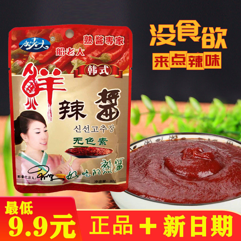 船老大鲜辣酱80g*10袋 丹东特产韩式辣椒酱 拌饭酱烤肉酱蘸酱即食,粮油调味/速食/干货/烘焙,辣椒酱,淘宝优惠券,粉丝福利购,淘宝优惠卷