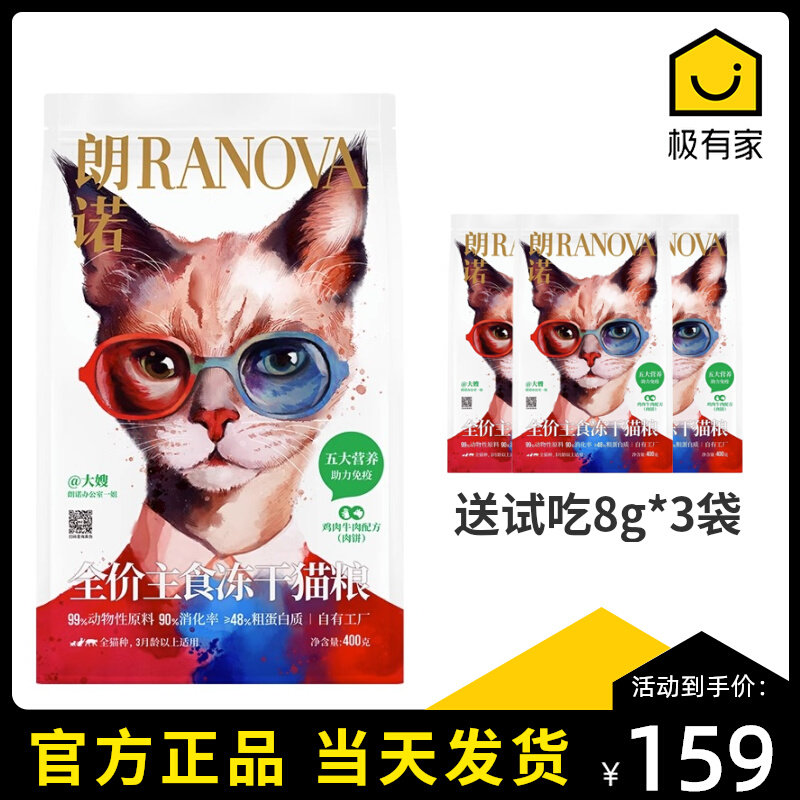 朗诺老板的饼全价主食冻干猫粮鸡肉滩羊牛肉乌鸡鳕鱼配方猫主粮怎么样,好用不?