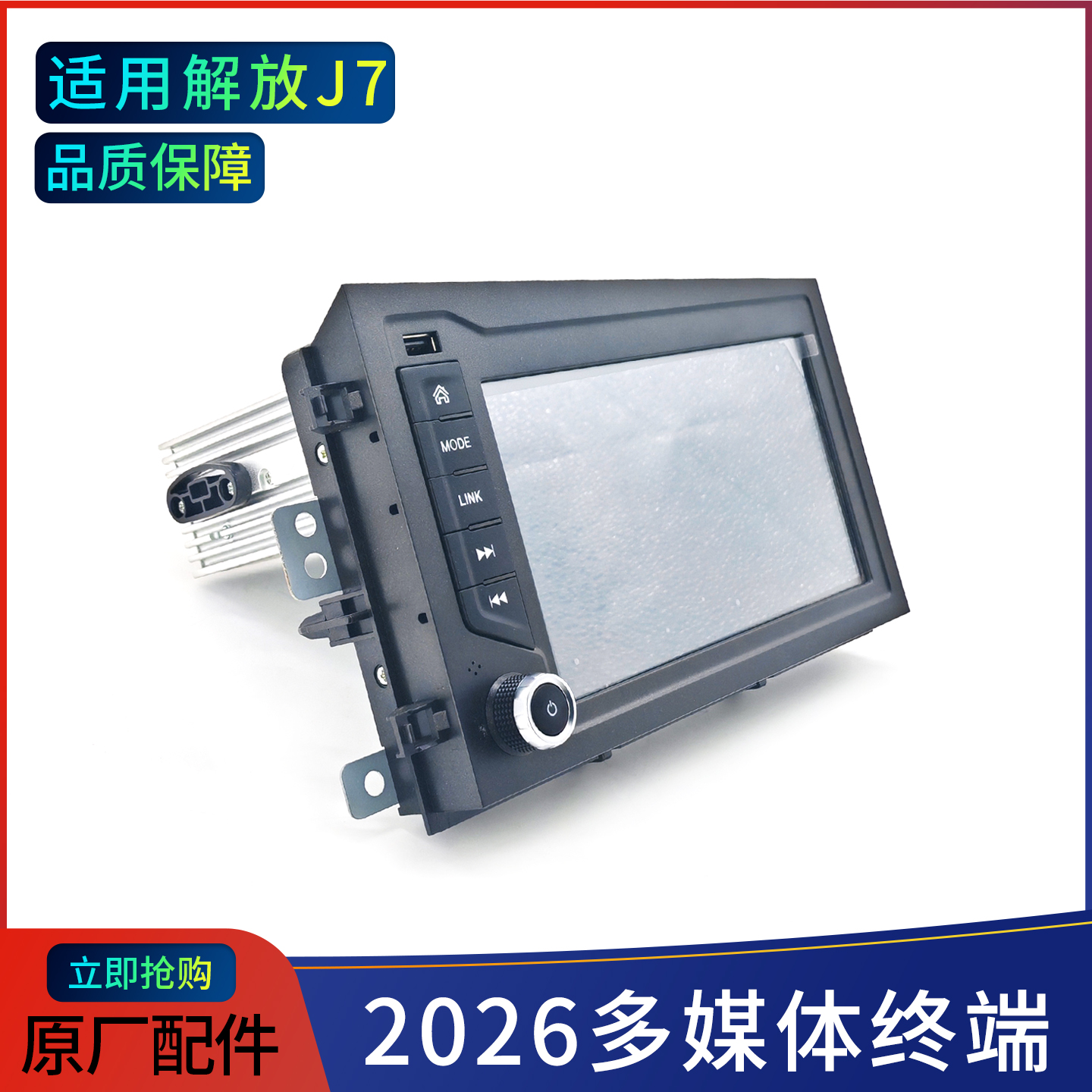 适用解放J7车2026款多媒体终端