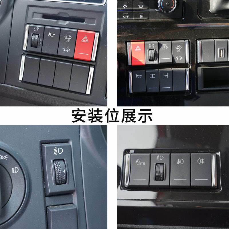 适配解放J7电源开关带盖工作仪表台多功能翘板差速锁汽车功能开关