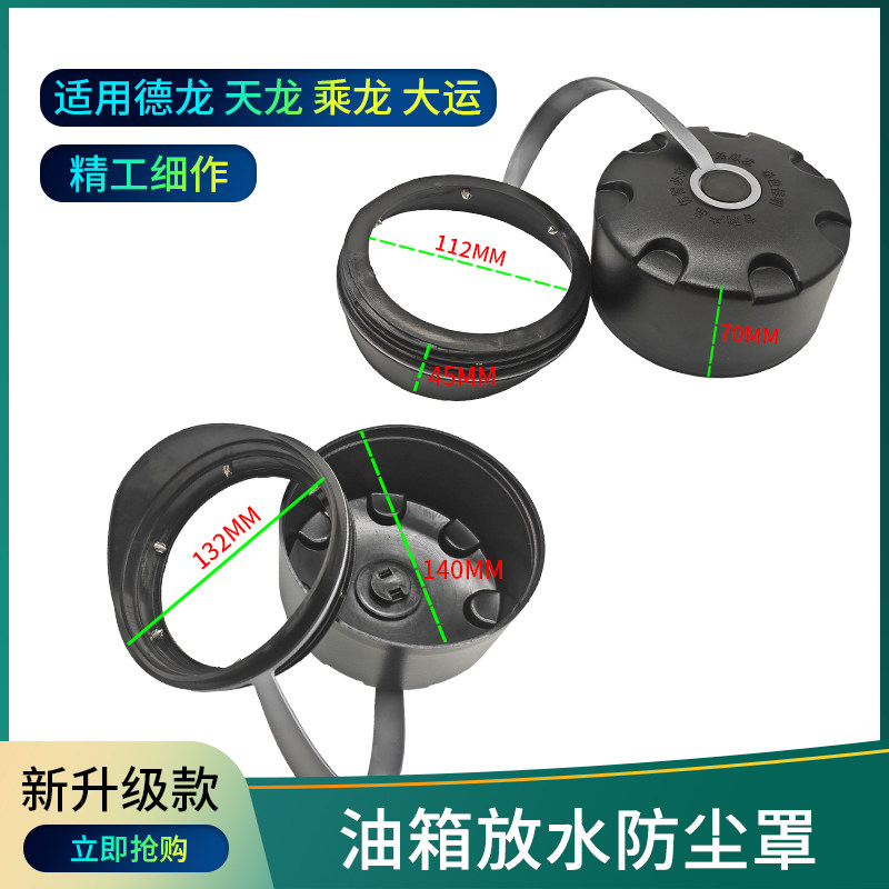 天龙德龙大运乘龙柴油箱防尘罩