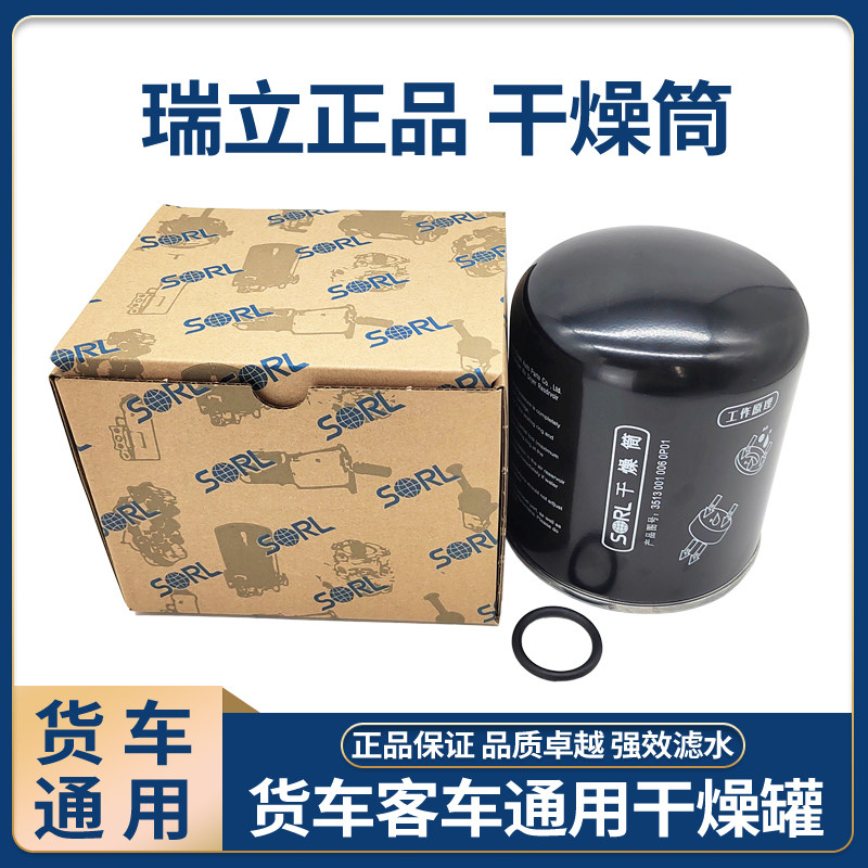 瑞立正品滤水干燥筒货车客车通用
