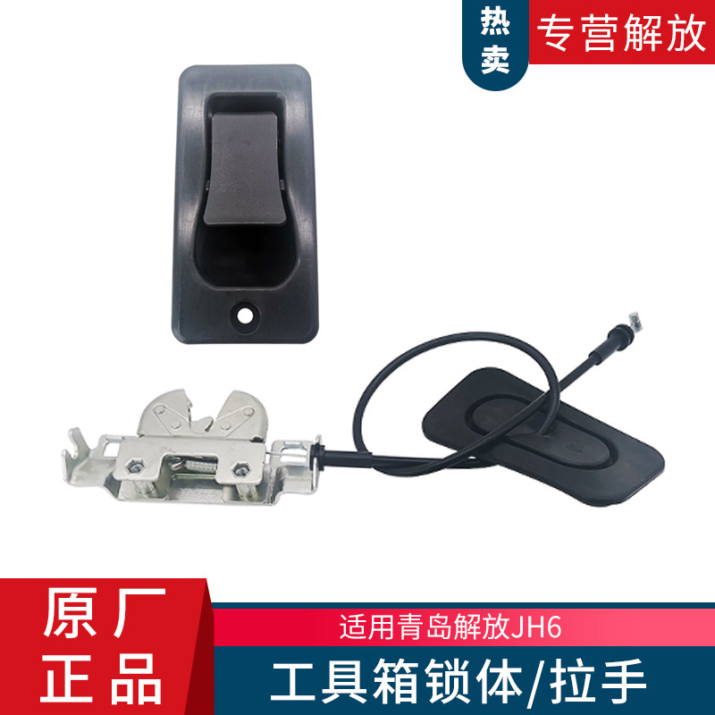 解放JH6工具箱拉线锁机原厂图片