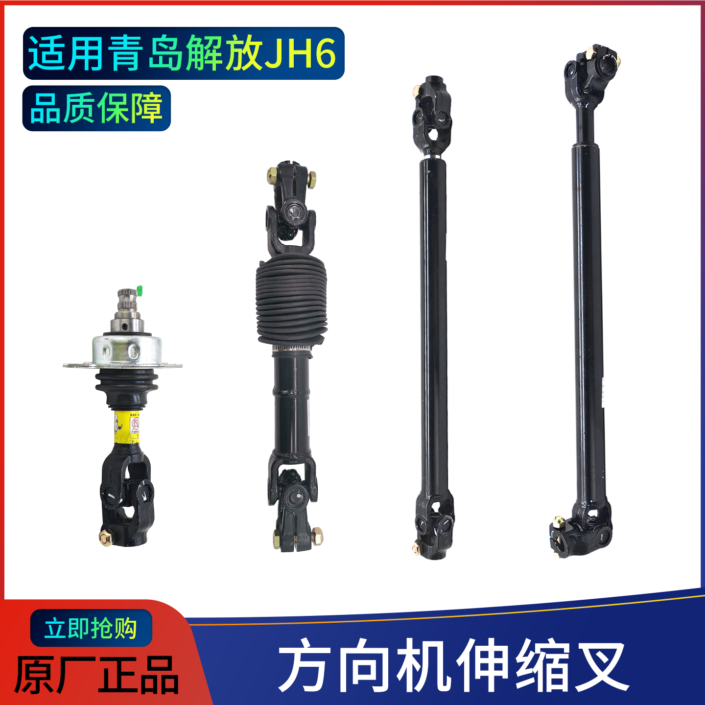 JH6方向机杆十字轴万向节