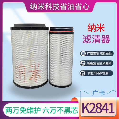 K2841空气滤芯解放悍威德龙F3000