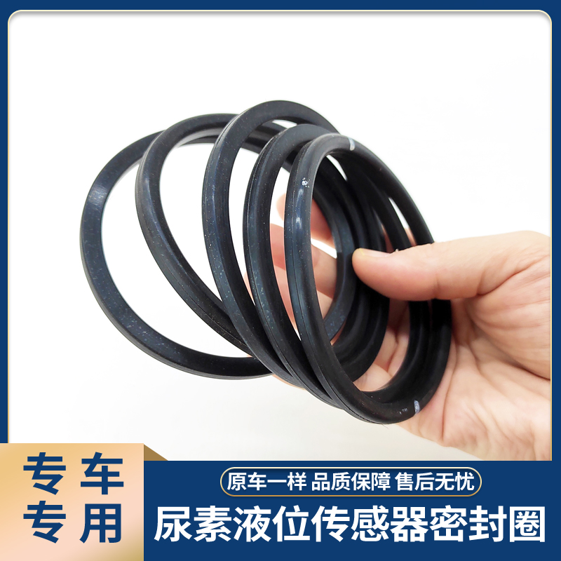 密封圈-尿素液位及温度传感器