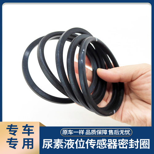密封圈-尿素液位及温度传感器