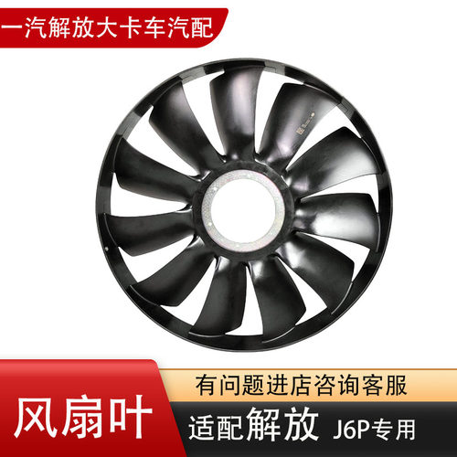 解放J6JH6J7风扇叶原厂