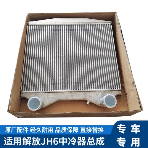 解放JH6车发动机中冷器