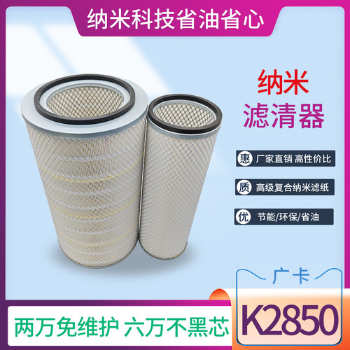 广卡K2850货车空滤芯新款