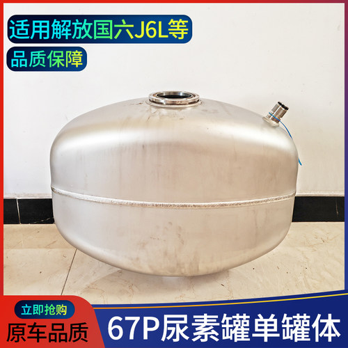 解放J6尿素罐焊接总成