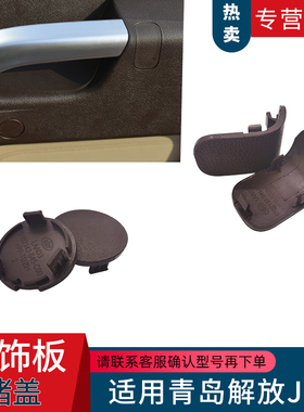 适配解放JH6车门内装饰板堵盖小圆盖原厂汽车配件胶盖B45