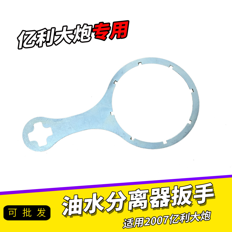 解放柴油滤芯油水分离器拆卸工具