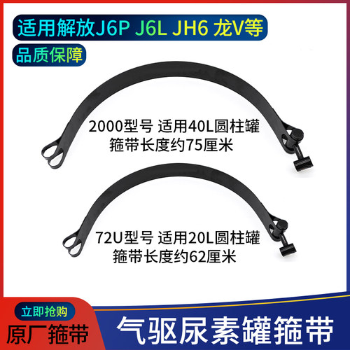 原厂气驱尿素罐捆带总成