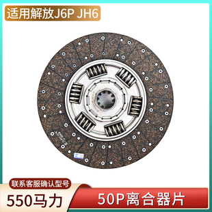一东适用青岛JH6解放J6P三级减振离合器片从动盘430拉式汽车配件