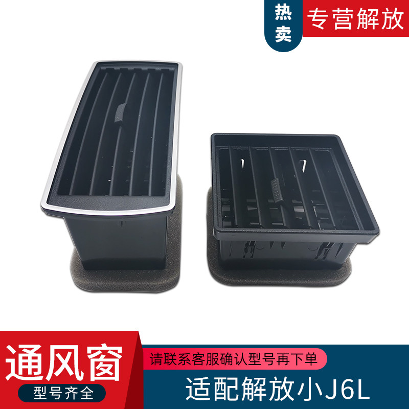 适配解放J6配件解放J6L通风窗小J6空调出风口仪表台侧出风格栅A86