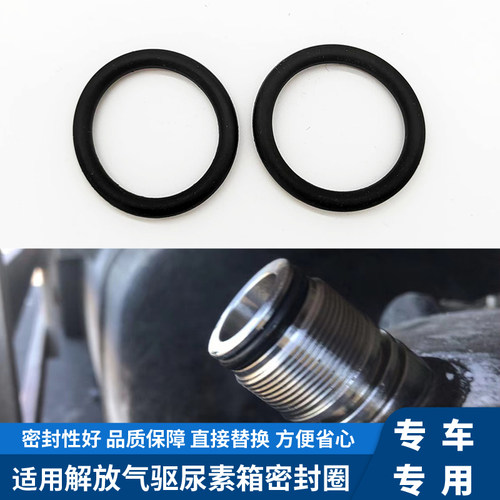 解放尿素罐尿素盖密封圈