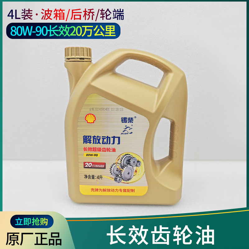 适用一汽解放J6长效超级齿轮油20万公里原厂汽车动力80w-90长换油,汽车零部件/养护/美容/维保,齿轮油,淘宝优惠券,粉丝福利购,淘宝优惠卷