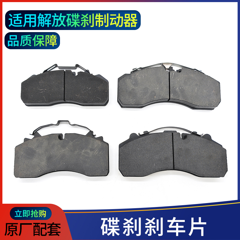 解放J6JH6碟刹盘式制动摩擦衬块