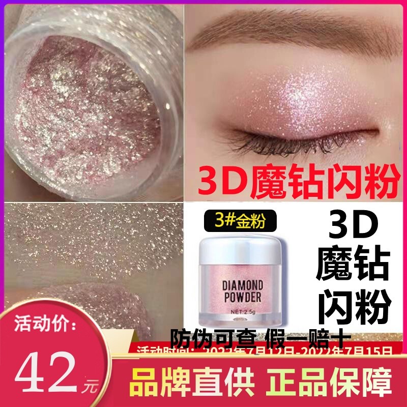 红与黑彩妆3D魔钻闪粉钻石粉亮粉珠光眼部彩妆多色闪耀夜场舞台妆