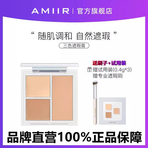 艾米尔三色遮瑕膏黑眼圈痘印斑点