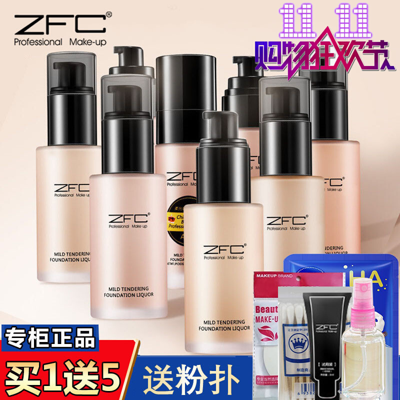 zfc柔光嫩肤粉底液 粉底膏保湿遮瑕裸妆持久滋润粉底防水新娘底妆