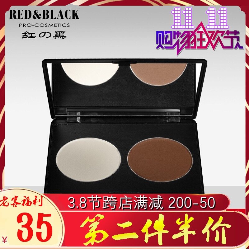 红与黑彩妆双色修容盘 羽柔立体修容饼双修粉提亮阴影高光V脸送礼
