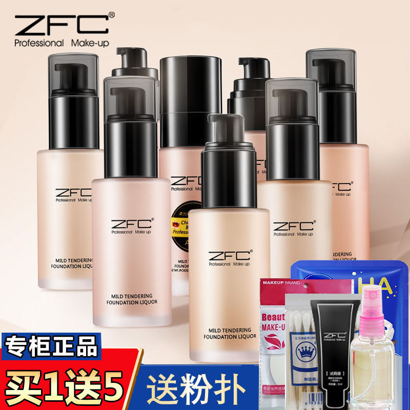 ZFC粉底液柔光裸妆持久滋润新娘