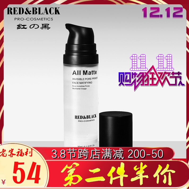 红与黑彩妆正品毛孔隐形粉凝霜乳液霜隔离护肤定妆影楼专业包邮