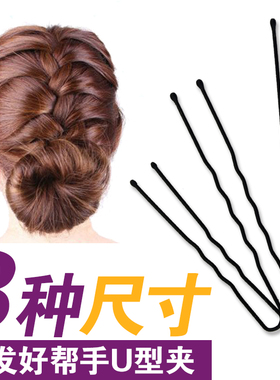 发叉刘海夹U型盘发夹盘发工具U形夹金属黑色小卡子U型夹盘发器批
