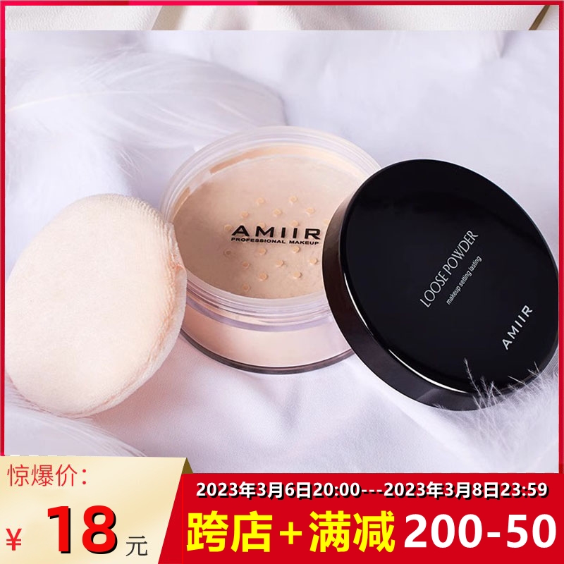 正品艾米尔定妆粉散粉持久控油遮瑕保湿修容蜜粉提亮珠光粉饼彩妆