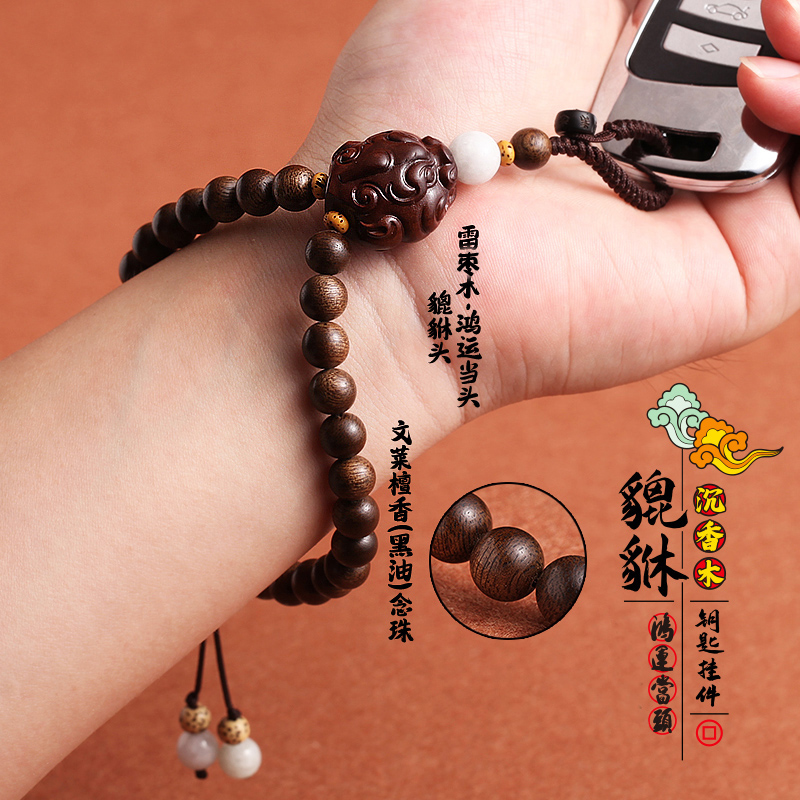 紫檀木招財貔貅鑰匙鏈沉香木掛繩