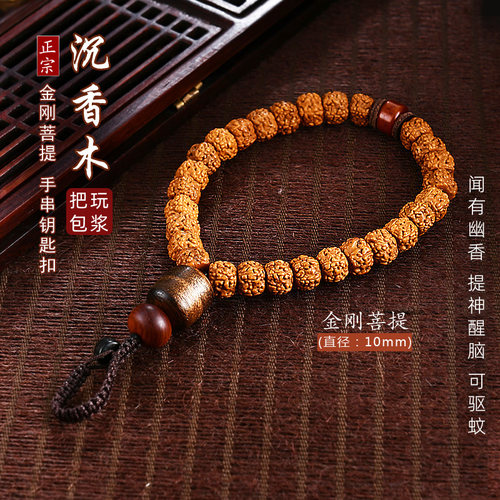 沉香木金刚菩提手串钥匙链可盘玩