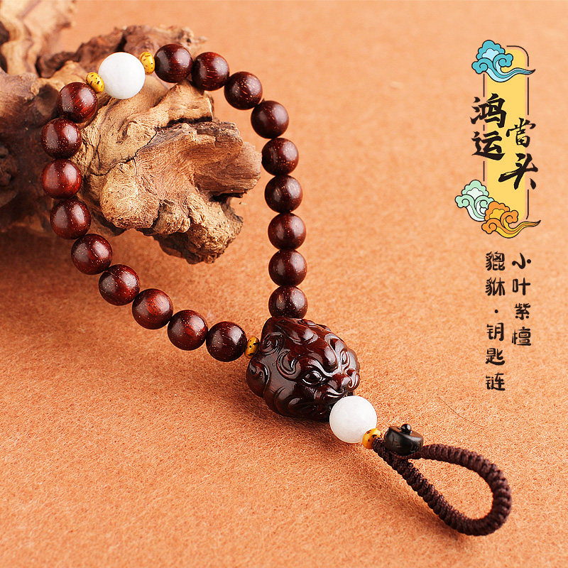 紫檀木手串绳 招财貔貅钥匙链挂绳 黑檀枣木元宝男女士手腕钥匙扣