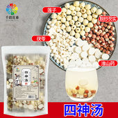 四神汤茶山药莲子芡实茯苓茶小包麸炒芡实独立包装 花茶养生茶代发