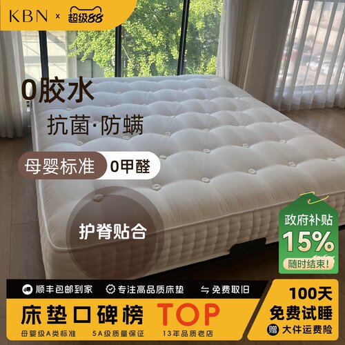 无胶水无甲醛软硬适中护脊床垫