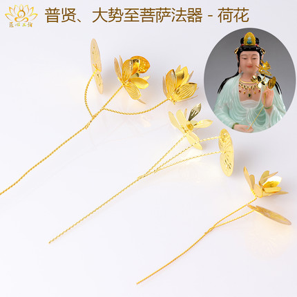 西方三圣大势至菩萨佛像荷花文殊普贤菩萨荷花莲花配件合金法器