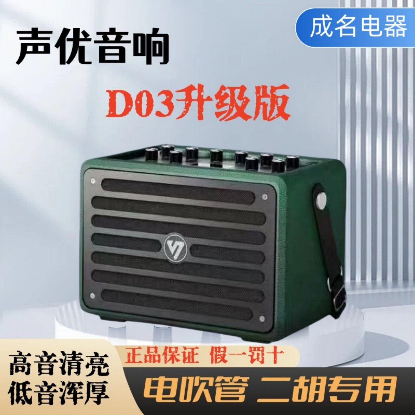 声优D03升级版便携防水电吹管二胡乐器专用户外K歌音箱蓝牙手提