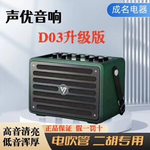 声优D03升级版蓝牙防水户外音箱