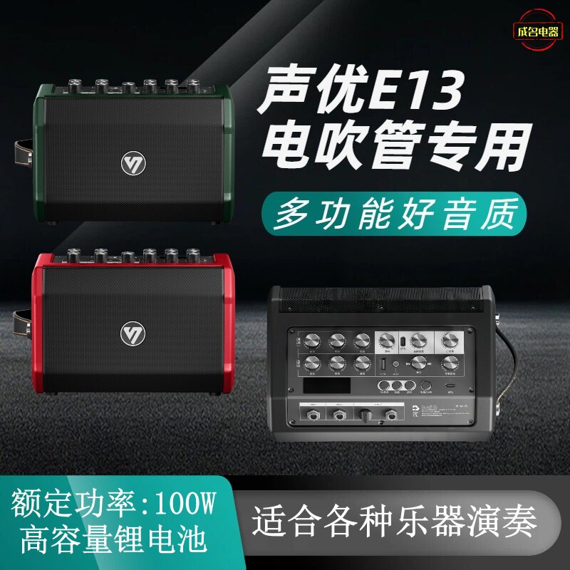 新款声优E13电吹管二胡多功能便携户外音响乐器蓝牙专用手提音箱