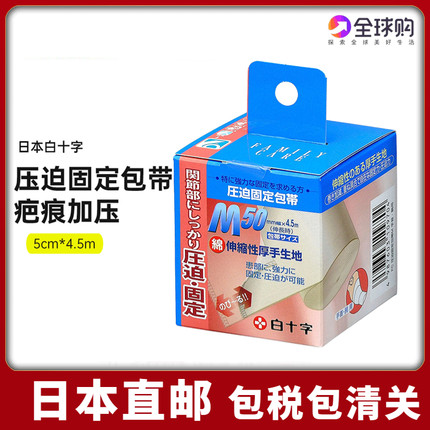 日本直邮瘦手臂烧伤疤痕前臂吸脂抽脂术后加压弹力套小臂压力绷带