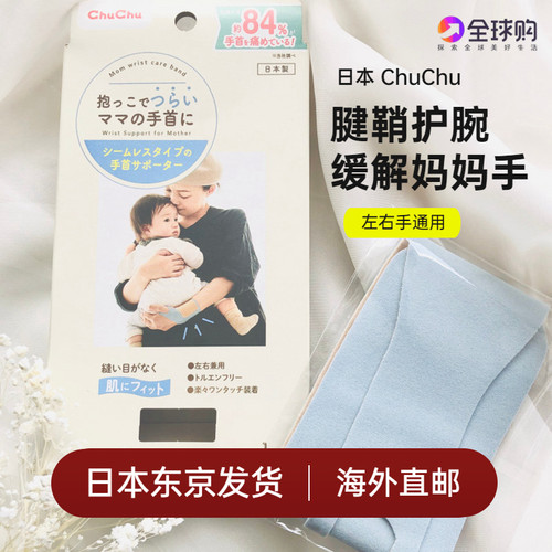 日本chuchu腱鞘护腕女夏扭伤保护手腕鼠标妈妈手部疼劳损透气薄款